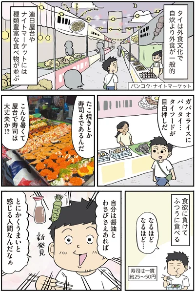 たこ焼きとか寿司まであるんだ