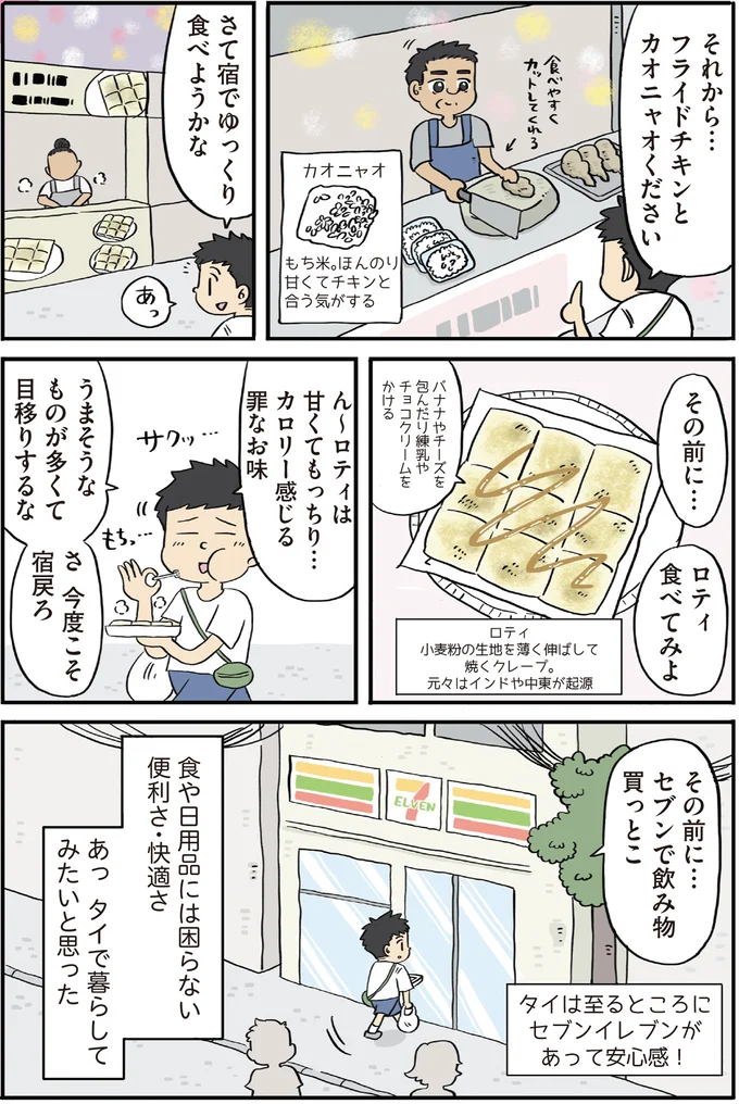 ロティ食べてみよ