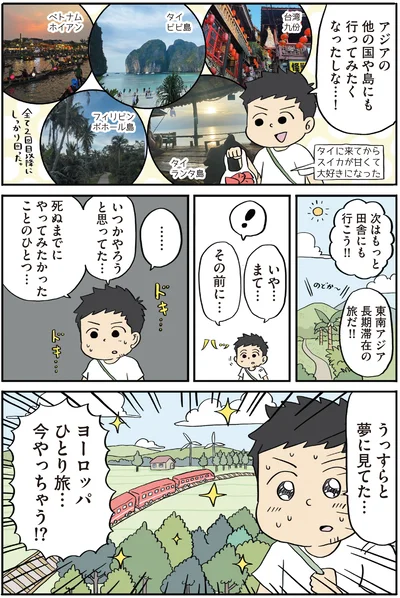 いつかやろうと思ってた…