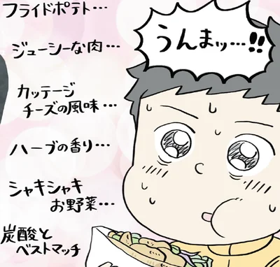 うんまッ…！！