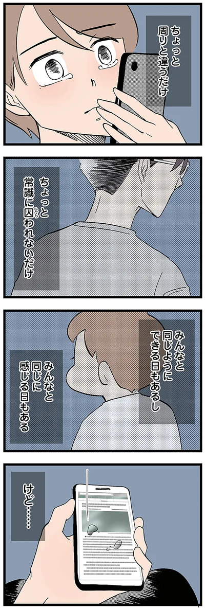 みんなと同じように