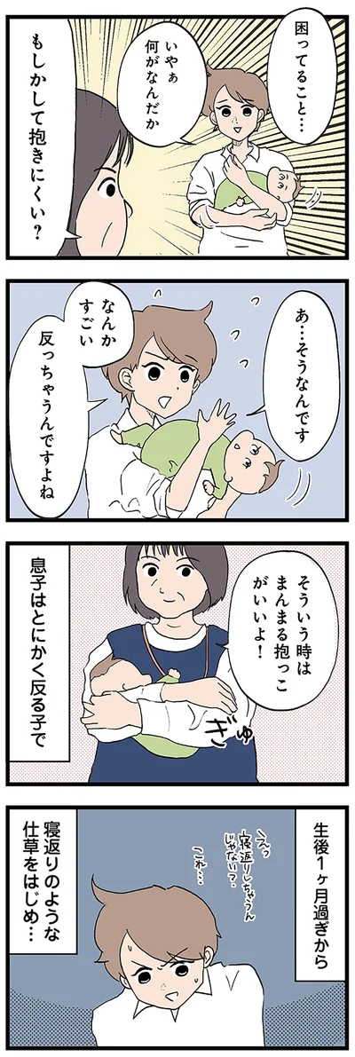 まんまる抱っこがいいよ！