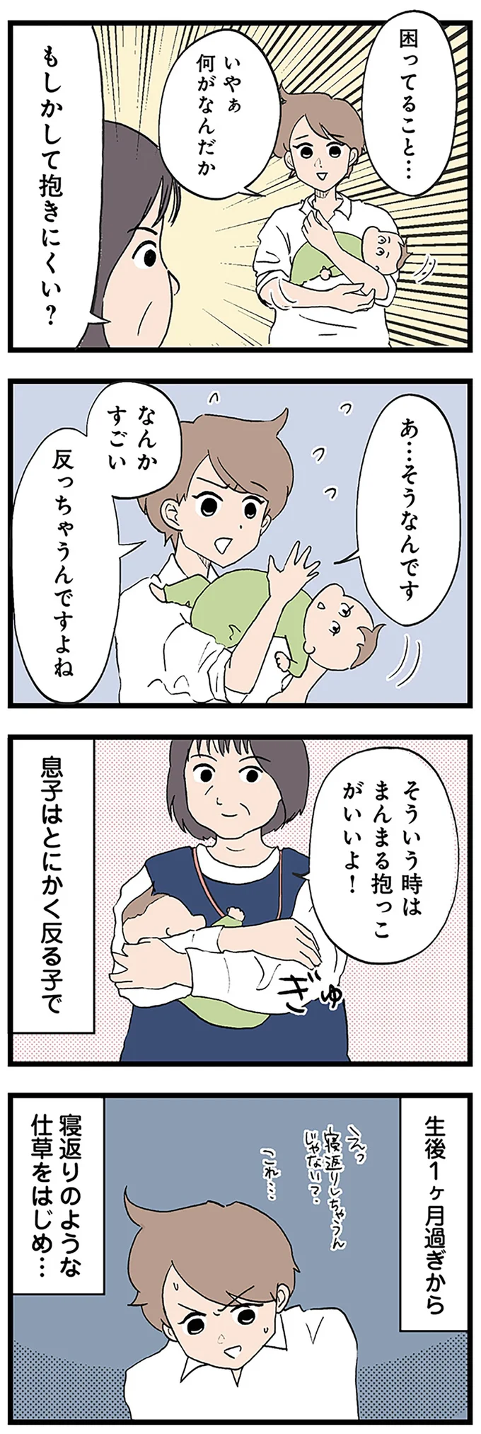 まんまる抱っこがいいよ！