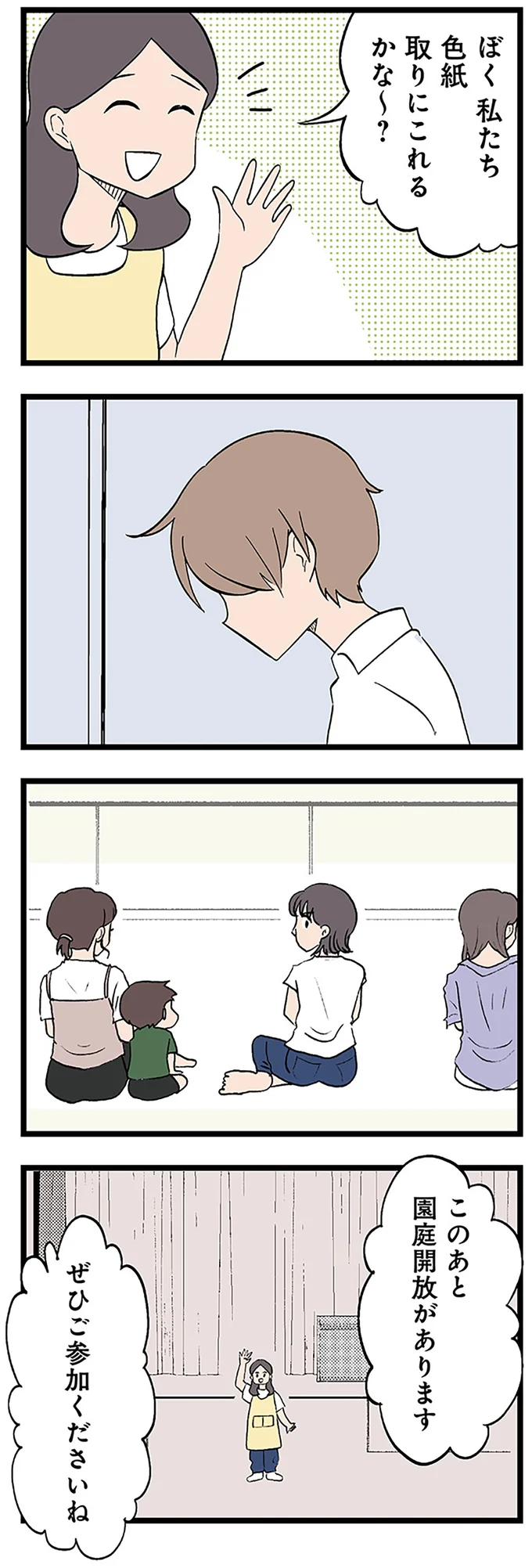 『発達障害、認められない親　わが子の正解がわからない』より