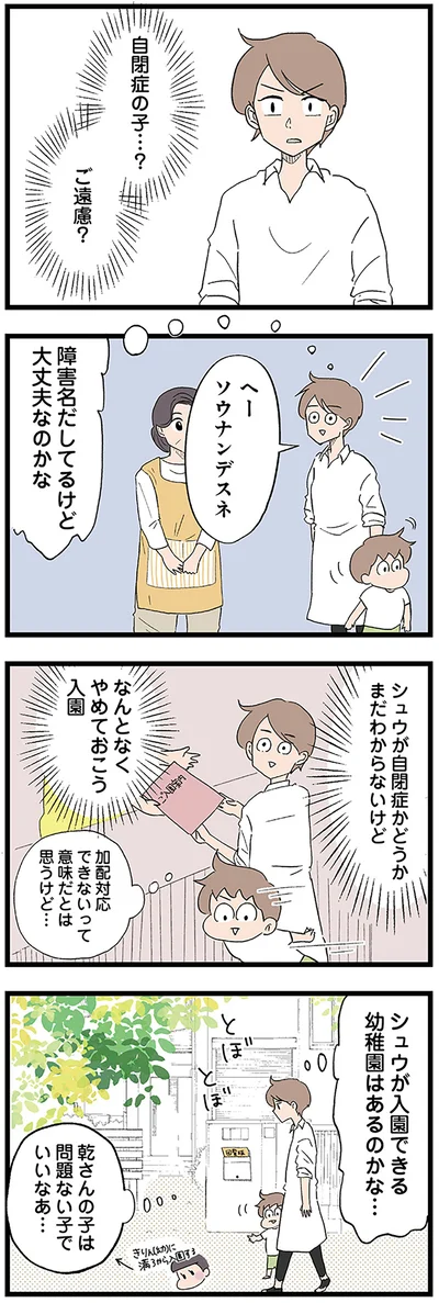 『発達障害、認められない親　わが子の正解がわからない』より