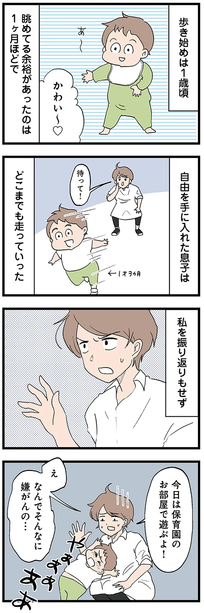 私を振り返りもせず