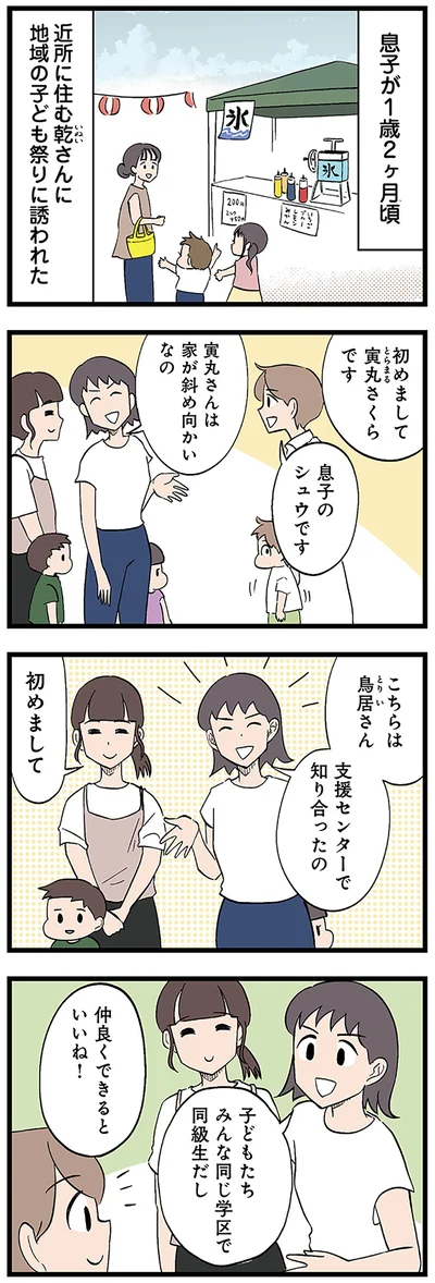 地域の子ども祭りに誘われた