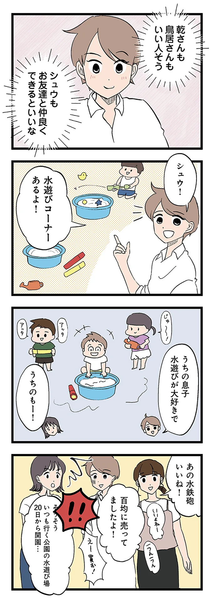 水遊びが大好きで