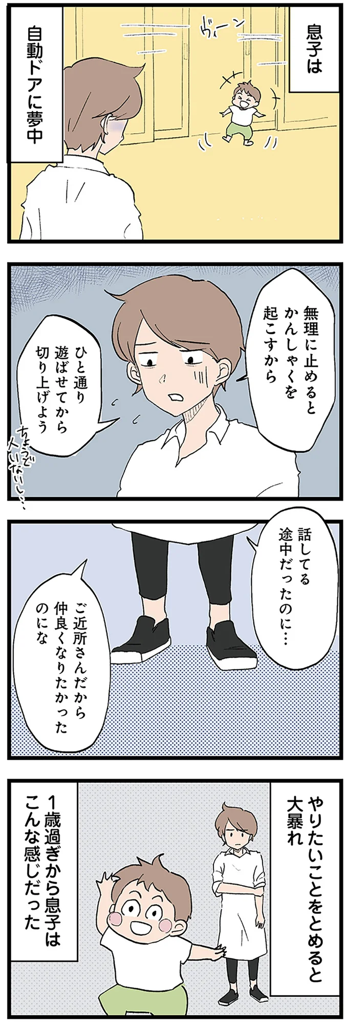 ひと通り遊ばせてから