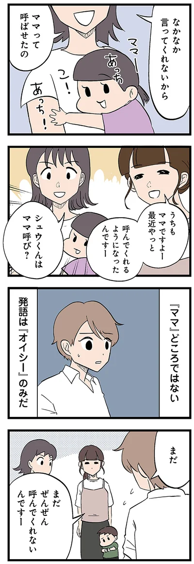 ママって呼ばせたの
