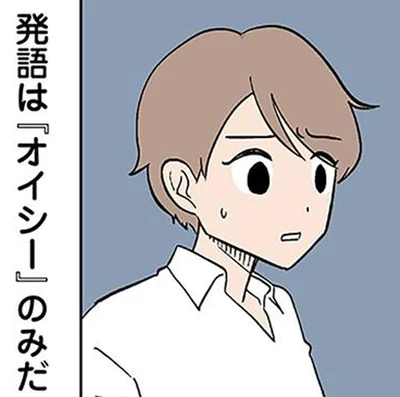 発語が遅い息子