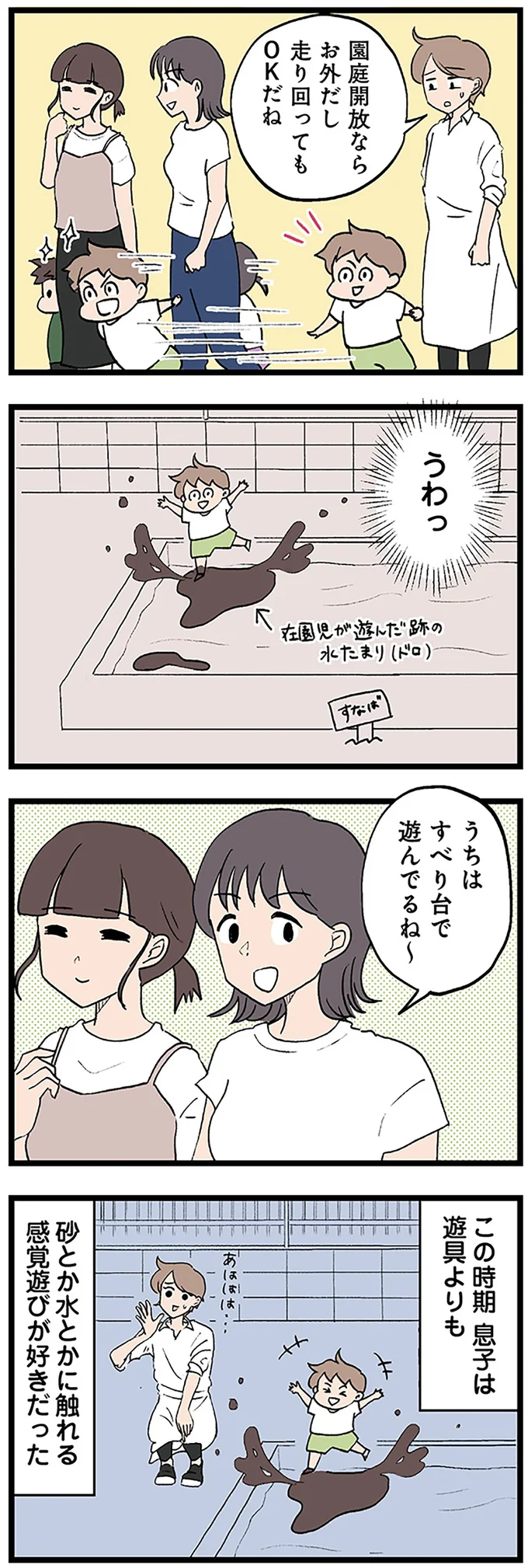 走り回ってもOKだね