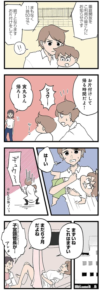 帰る時間だよ！