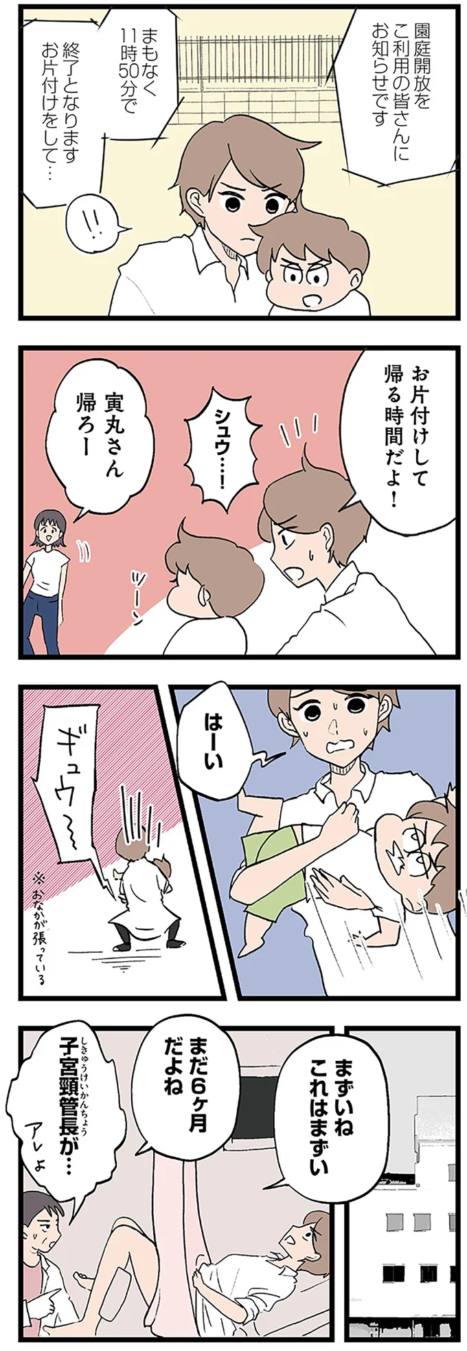 帰る時間だよ！