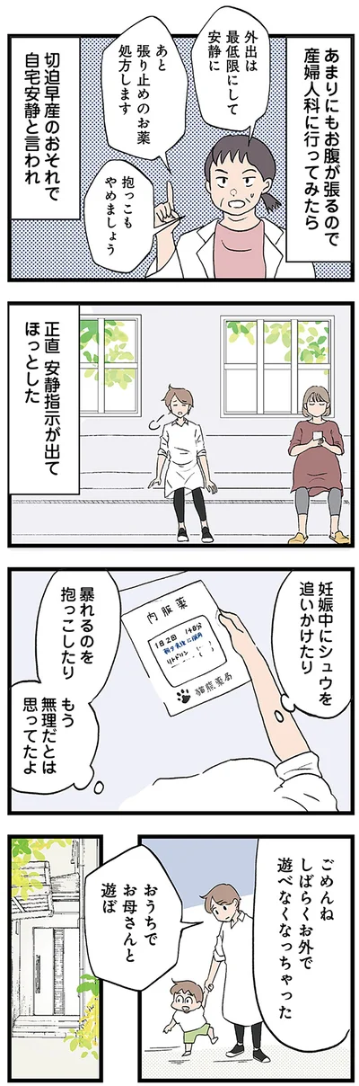 正直 安静指示が出てほっとした