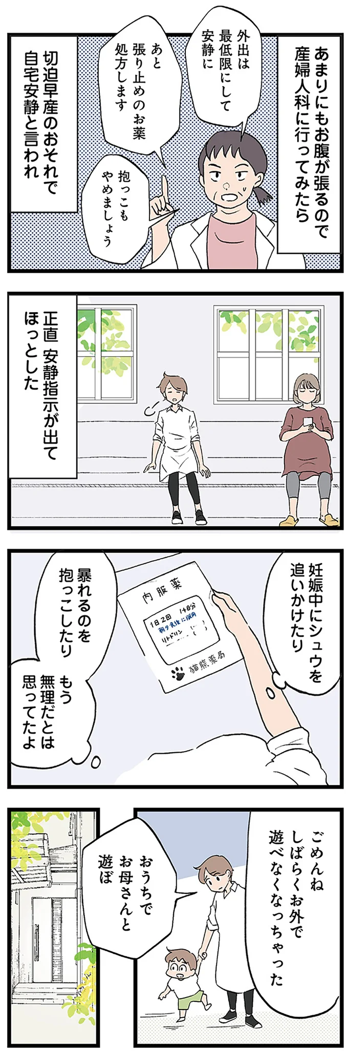 正直 安静指示が出てほっとした