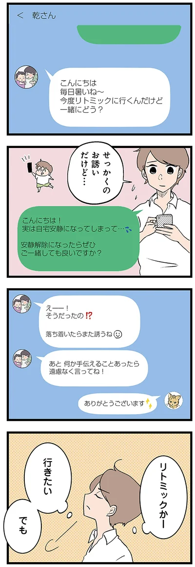せっかくのお誘いだけど…
