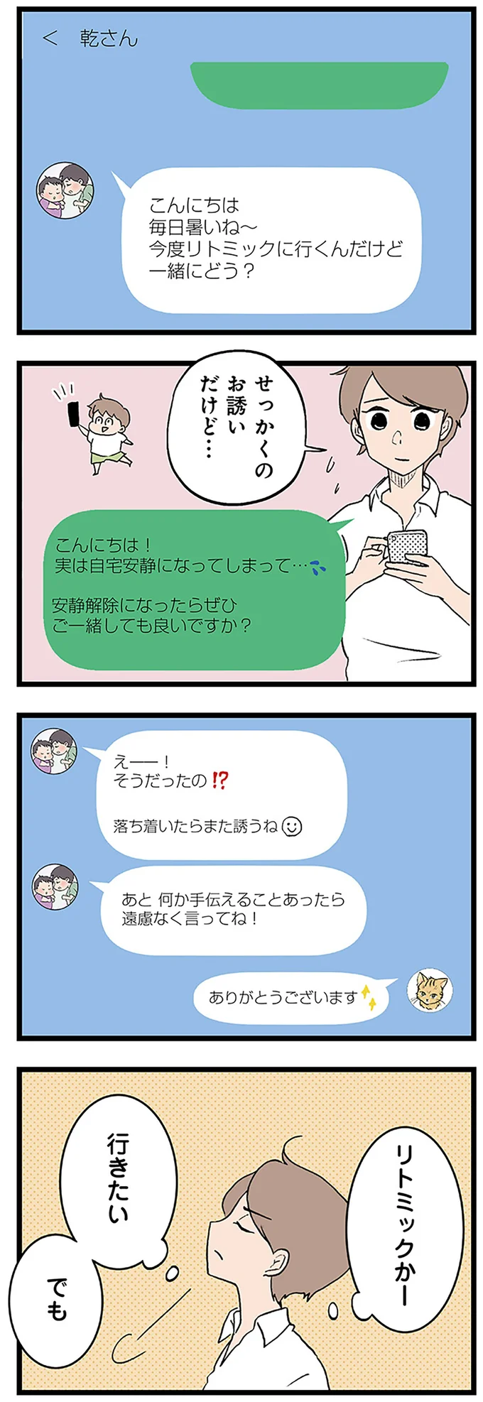 せっかくのお誘いだけど…