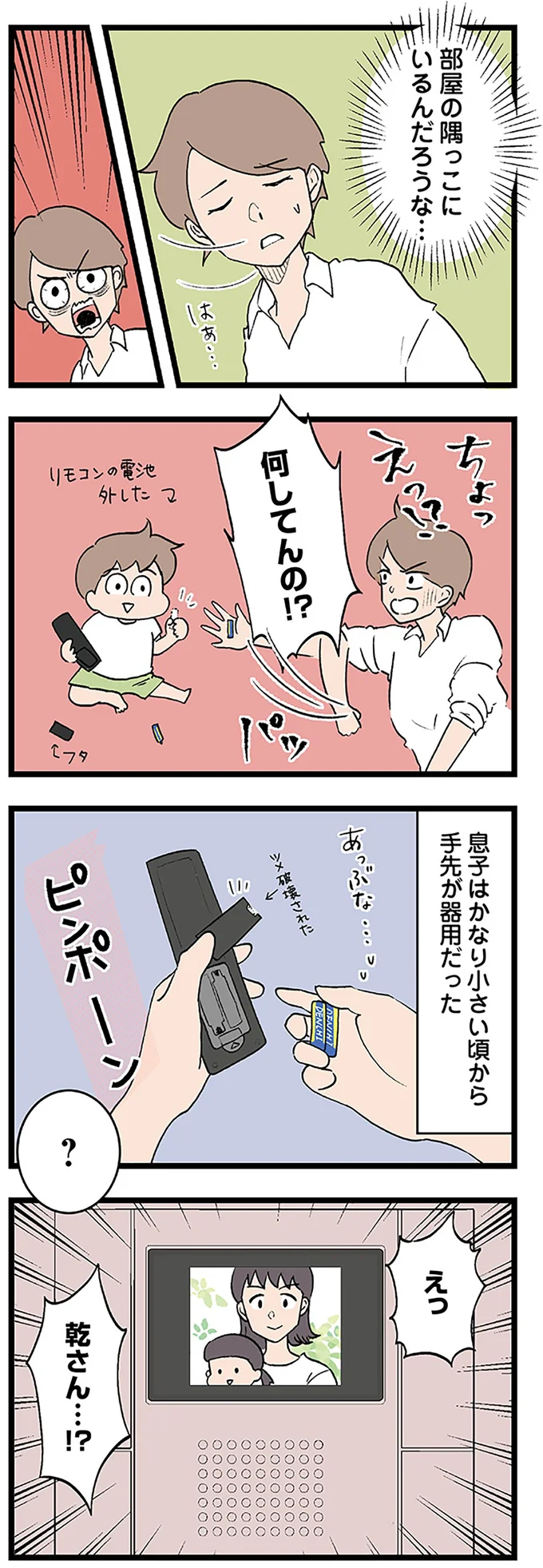 何してんの！？