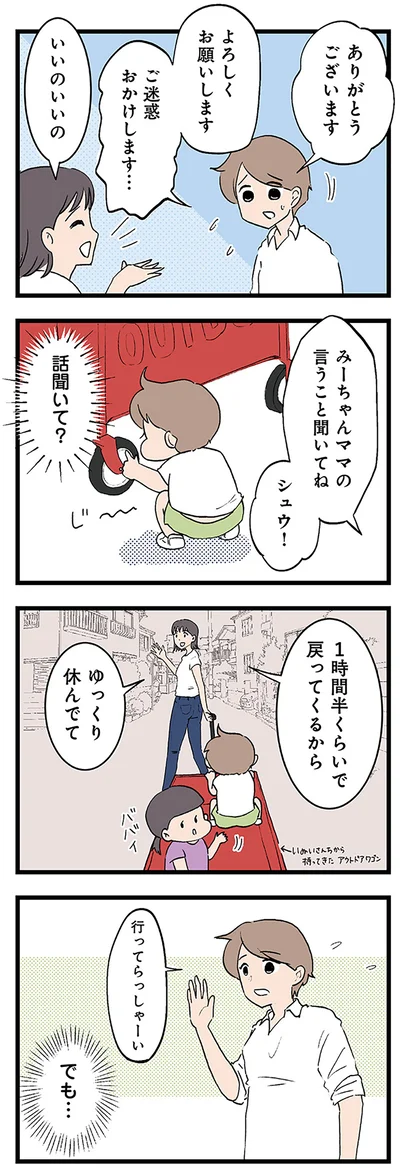 言うこと聞いてね