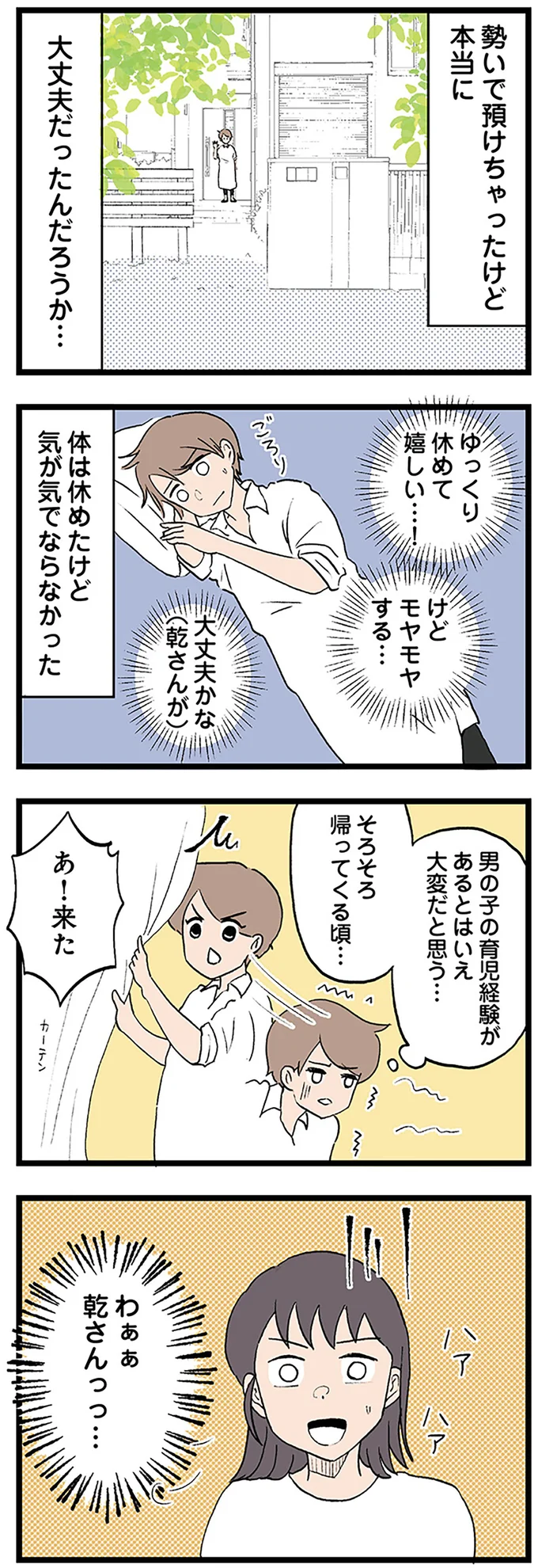 大丈夫だったんだろうか…