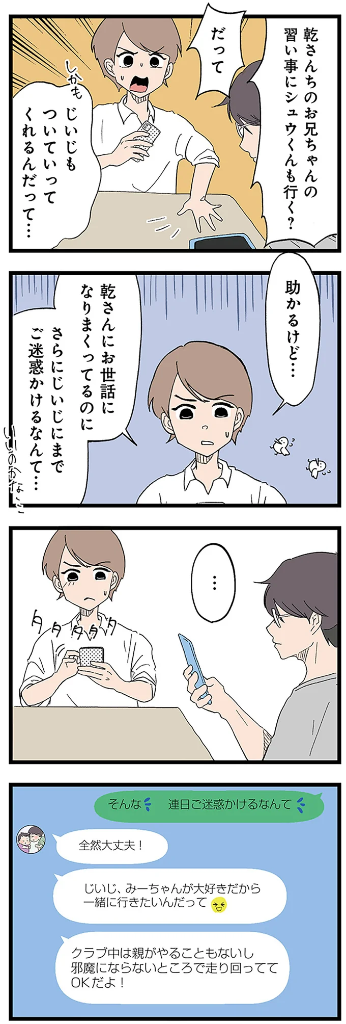 助かるけど…