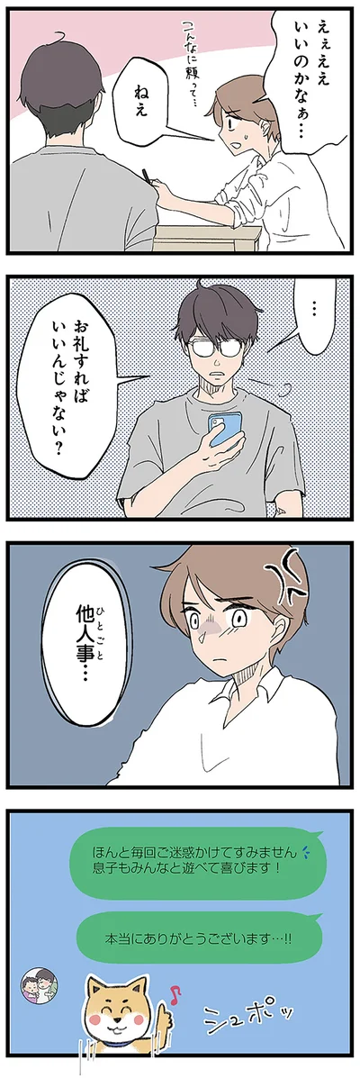 いいのかなぁ…ねぇ