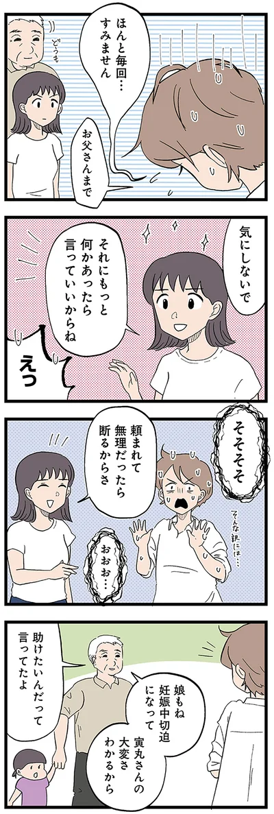気にしないで
