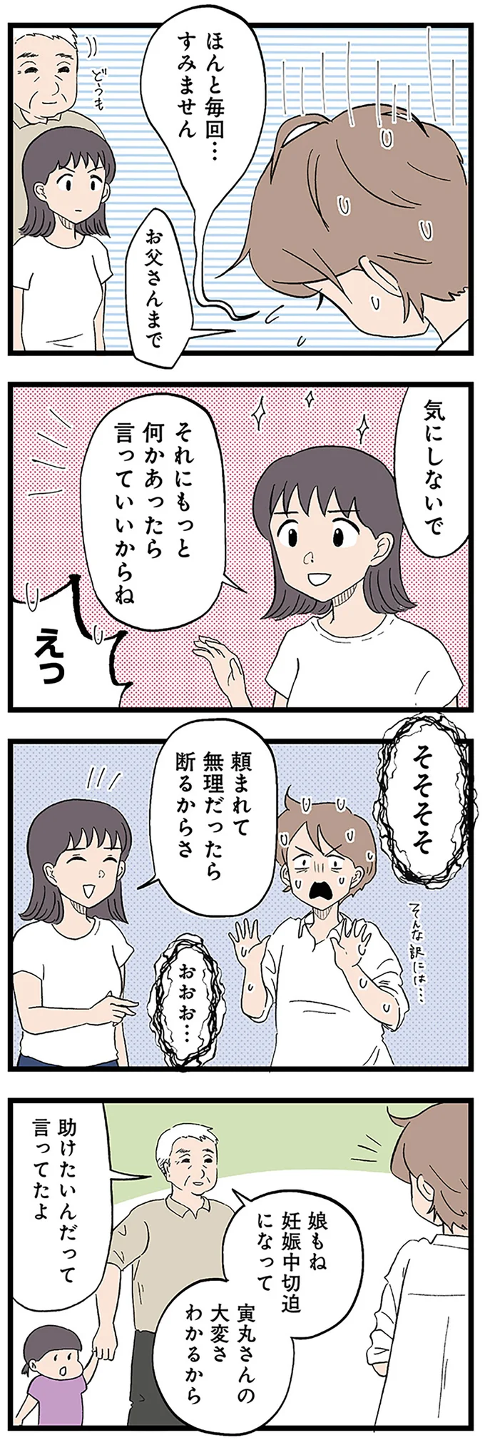 気にしないで