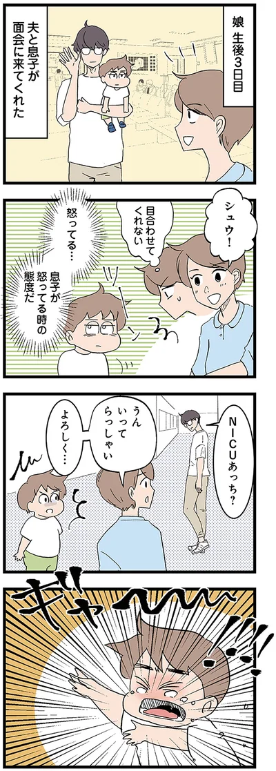 目合わせてくれない