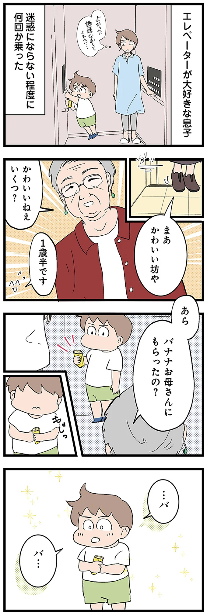 まあかわいい坊や