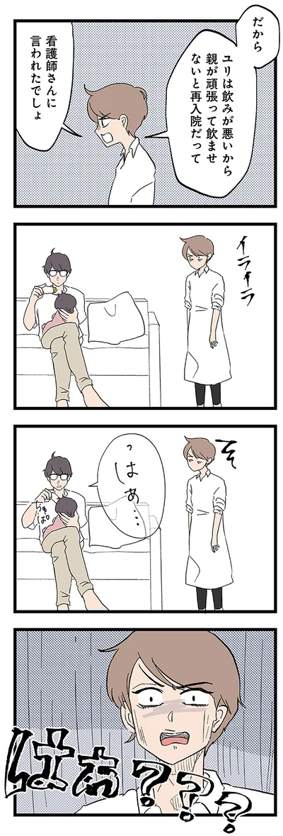 看護師さんに言われたでしょ
