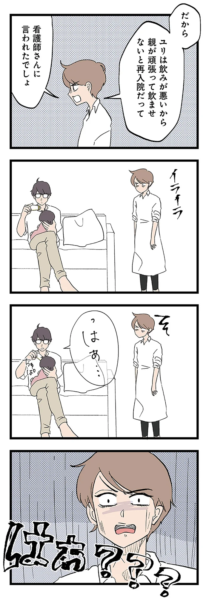 看護師さんに言われたでしょ