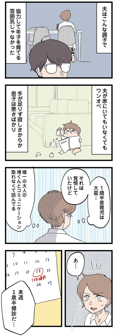 息子は悪さばかり