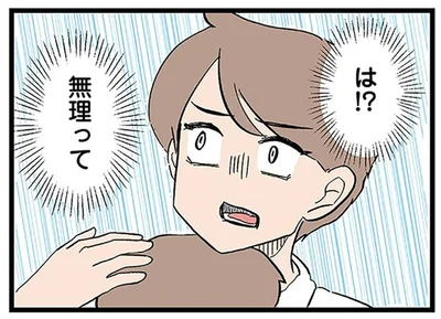 無理って