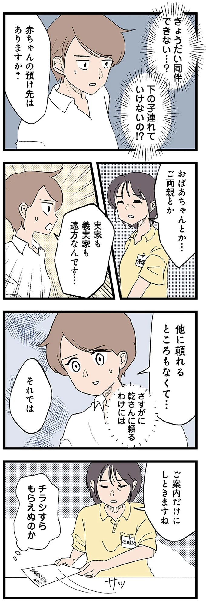 他に頼れるところもなくて…