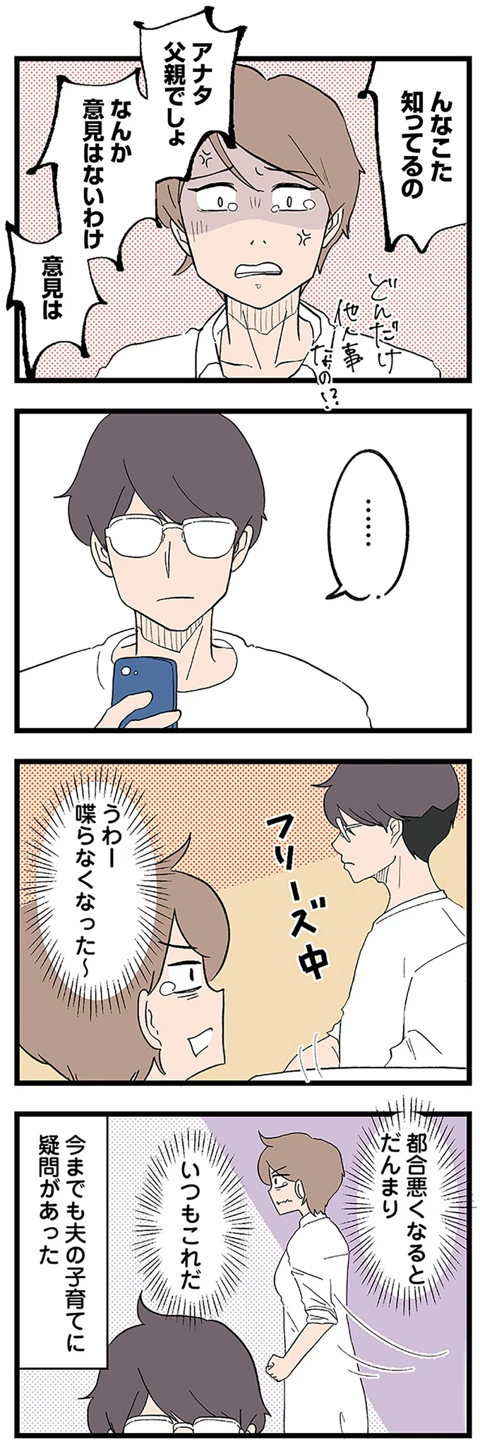 フリーズ中