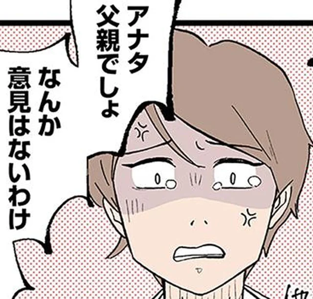 「アナタ父親でしょ!?」息子の発達支援について相談するも夫は無反応で…／わが子の正解がわからない（9）