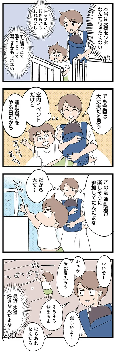 運動遊びをやる日だから