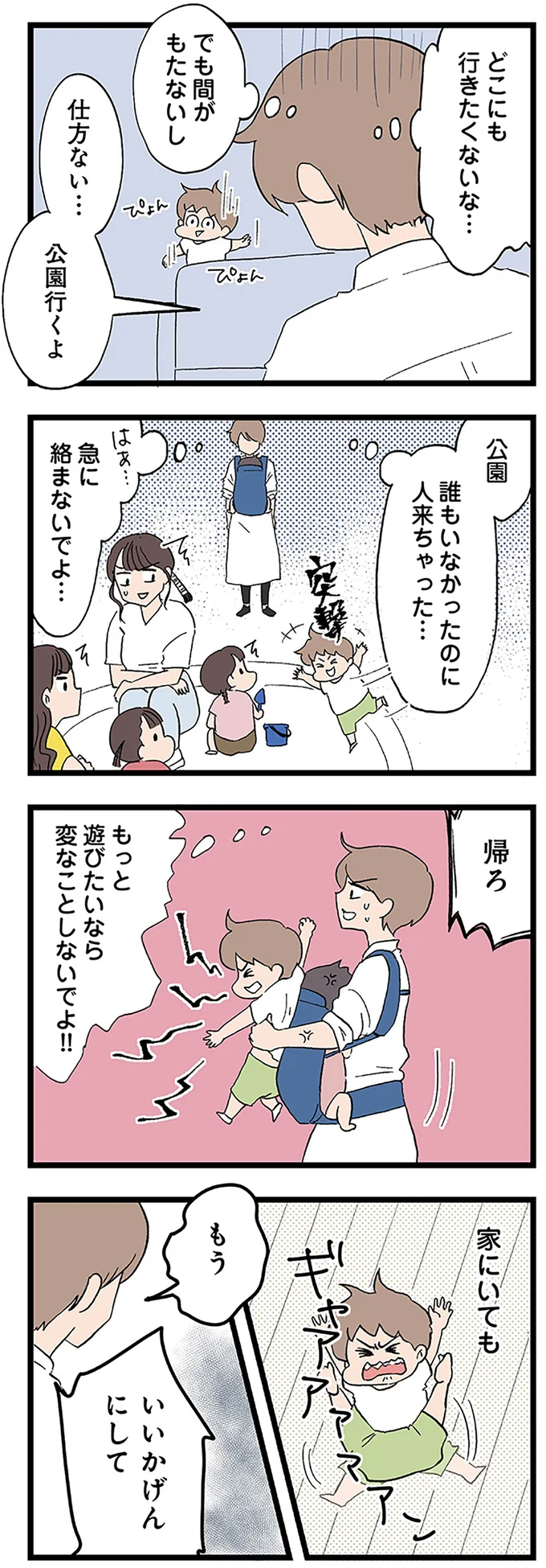 もう いいかげんにして
