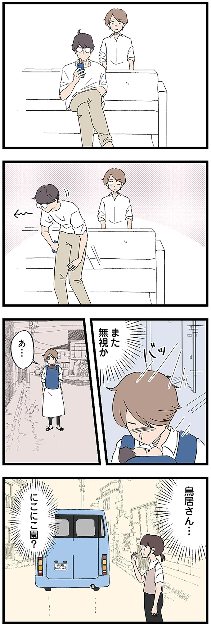 また無視か