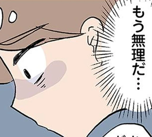 「息子に怒鳴るようになっちゃった」多動児と病児のワンオペはもう限界。ところが夫は…／わが子の正解がわからない（11）
