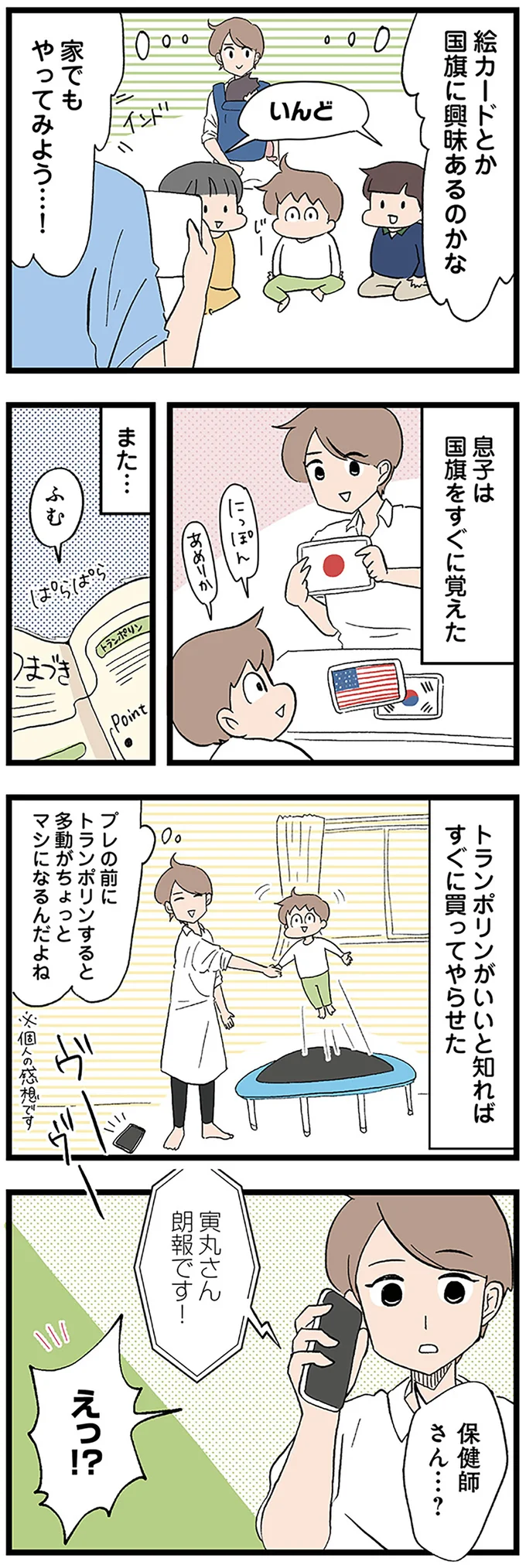 国旗をすぐに覚えた