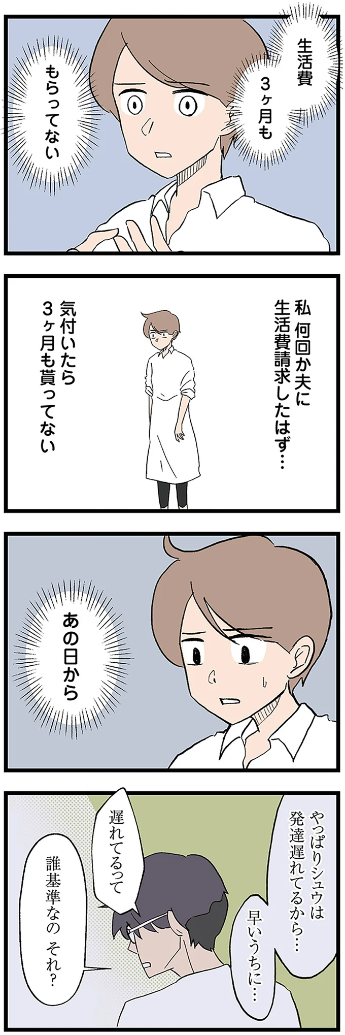気付いたら3ヶ月も貰ってない