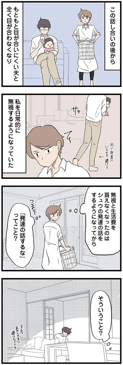 日常的に無視するようになっていた