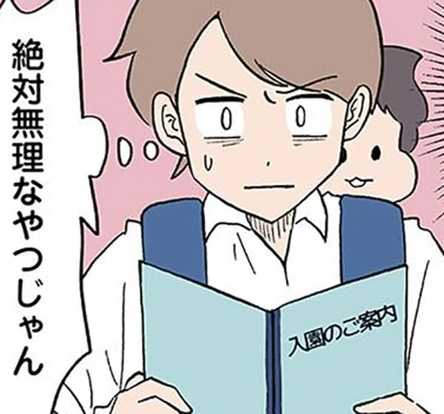 息子の存在は迷惑なの？ 幼稚園のプレ保育で気づいた「入園の条件」／わが子の正解がわからない（14）