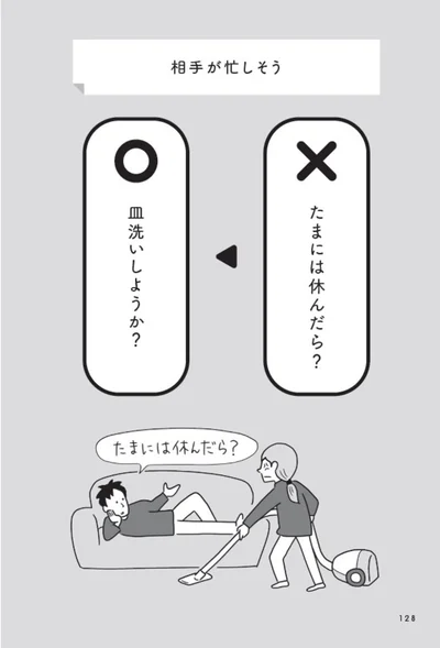 忙しそうな妻には、「手伝う」ではなく具体策を