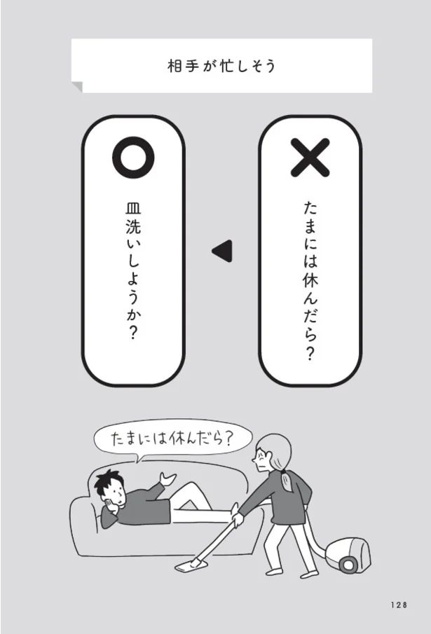 忙しそうな妻には、「手伝う」ではなく具体策を