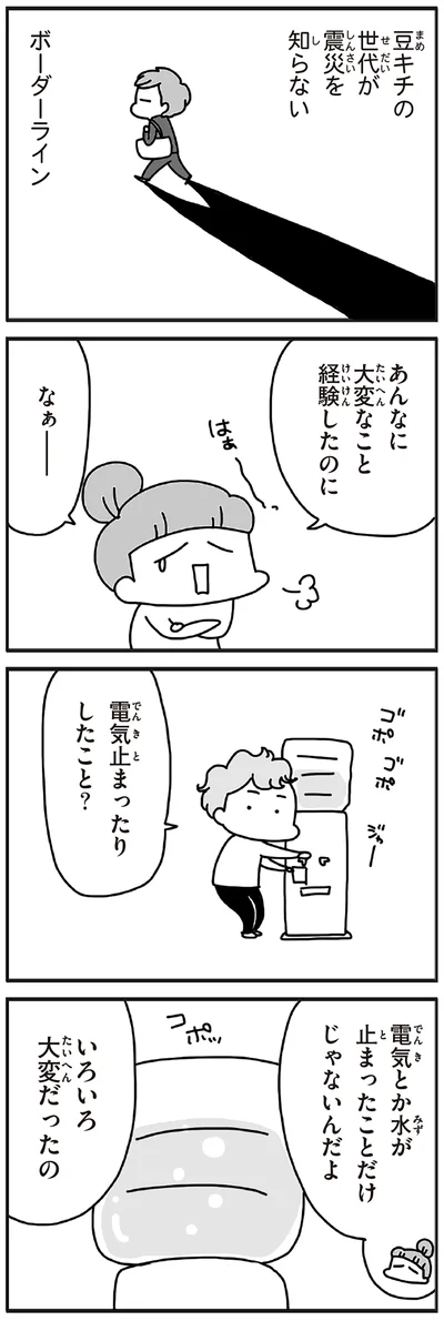 あんなに大変なこと経験したのに