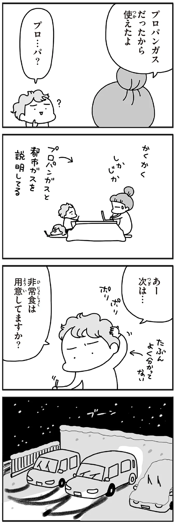 非常食は用意してますか？